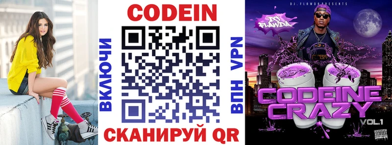Codein напиток Lean (лин)  Питкяранта 